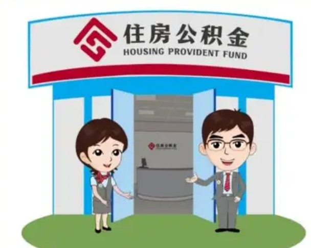 哈密个人公积金怎么提出来（住房公积金个人怎么提取余额）